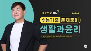 마더텅 | 생활과 윤리 | 2024년 7월 학평 13번 (해설 : 배준호 선생님)