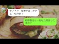 【line】遅刻常習犯のママ友がハワイ旅行当日、寝坊で3時間の遅刻！飛行機に乗り遅れたので置き去りに→すると、dqnがまさかの行動にｗ【総集編】