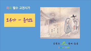 오우가  -  윤선도