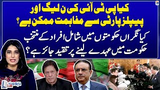 Big News from Adiala Jail - Is reconciliation possible for PTI with PMLN and PPP? - Report Card
