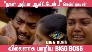 அப்பா ஆனார் சென்றாயன்..! வில்லன் ஆன பிக்பாஸ் | Biggboss2 Day 74 Updates