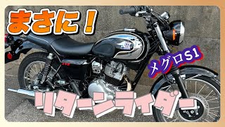 kawasaki【メグロS1】○○年ぶりにバイクを買ってみたら・・・！？