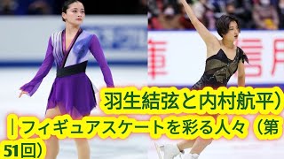 羽生結弦と内村航平、奇跡のコラボレーションの衣装はどのように生まれたのか｜フィギュアスケートを彩る人々（第51回）