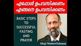 എപ്പോള്‍ ഉപവസിക്കണം, എങ്ങനെ ഉപവസിക്കണം, എന്തിനുവേണ്ടി  ഉപവസിക്കണം DIFFERENT TYPES OF FASTING