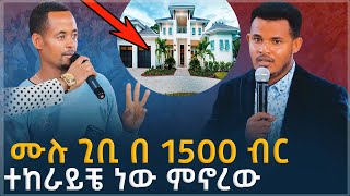 ሙሉ አዲስ አበባ ውስጥ እንደዚህ ሁኖ አያውቅም። ለ 3 አመት ያልተቋረጠው ተአምራት // ኑሮዬ የተአምራት ሆኗል።//MAJOR PROPHET MIRACLE TEKA