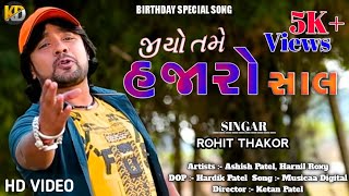 Jio Tum Hajaro Saal - Rohit Thakor | Happy Birthday Song | FULL HD VIDEO | Letest Gujarati Song 2021