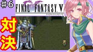 【GBA ＦＦ５ 女性配信】エクスデス！追加要素のエクストラダンジョン遊びたい！🌟その⑥【ファイナルファンタジー５ ゲームボーイアドバンス FF】