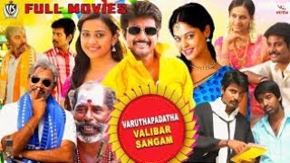 Varuthapadatha Vaalibar Sangam - Full Movie (Tamil) Siva Karthikeyan | Sri Divya | Sathyaraj | Soori