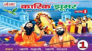 Maithili Lokkatha | कारिक झूमर (भाग-1) | Maithili Nautanki Nach Programme | HD