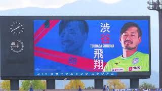 2024/11/10　ヴァンフォーレ甲府vs水戸ホーリーホック　選手紹介