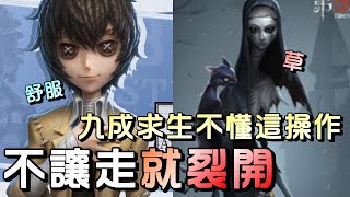 第五人格【西區】排位賽月亮河囚徒ｖｓ使徒 - 我相信這手操作有九成的求生者，不明白其中的原理！學一波呀！