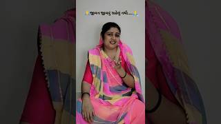 જીવન જીવવું સહેલું નથી🙏#gujarati#bhajan#dhun#kirtan#satsang#dayro#trending#shortvideo#shorts#new#old