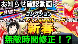 【たたかえドリームチーム】第１３９１団　ドリコレまさかのミカエルｗ　そして無敵時間修正！？金曜日からまた波乱の予感がするｗ