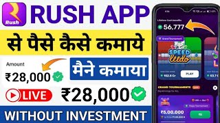 Rush App Se Paise Kaise Kamaye | rush app se paise kaise nikale | game app se paise kaise kamaye |