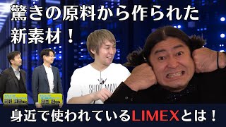 これが未来の新常識！教えてスタートアップ！#19