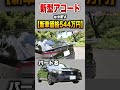 【新型アコード】パート８紹介 「ホンダ 新型アコードe hev 」