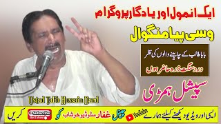 Wasi Payaia Malwal | Ustad Talib Hussain Dard | Best Hemri Tapa | Ghaffar Studio Khushab