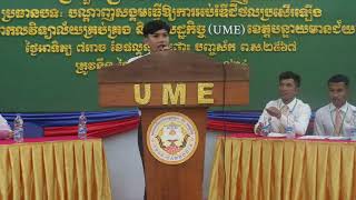 05 Debate : បញ្តាញសង្គមធ្វើឲ្យការអប់រំ ឌីជីថល ប្រសើរឡើងនៅ UME ខេត្តបន្ទាយមានជ័យ