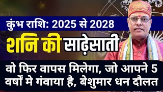 #कुंभ राशि:शनि की साढ़ेसाती का अन्तिम चरण,वो सब मिलेगा,जो आपने 5 वर्षों मे गंवाया है,बेशुमार धन दौलत