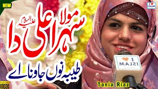 Taiba nu jawna a | Sehra Ali da | Tania Riaz | New Qasida | Manqabat | Naat Sharif | i Love islam