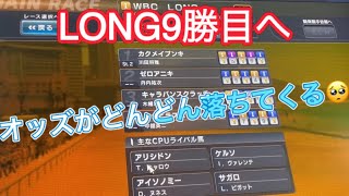 【スタホ4 】メイン厩舎を抜くぞ#9 LONG9勝目を狙って！