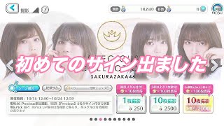 【ユニエア】無償ジェム5000個！！PRECIOUS COLLECTION SAKURAZAKA46 ガチャ20連引いてみた！神引きです！【櫻坂46】【欅坂46】【ユニエア一周年】