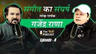 लोक गायक गजेंद्र राणा का संघर्ष | Ganjendra Rana Interview | PahadAnchal | TBP | @iamgajendra_rana