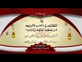 QURAN PARA 10 WITH URDU TRANSLATION BY QARI OBAID UR REHMAN