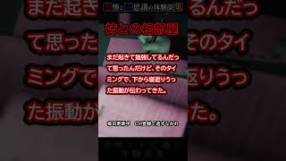 【恐怖/不思議話】姉との相部屋【恐怖体験談集】 #怖い話 #怪談 #心霊 #恐怖 #都市伝説 #不思議な話 #ゆっくり