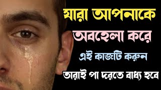 powerful speech in bangla motivation motivation | success motivation | inspirational video | bani