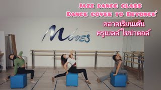 คลาสสอนเต้น Jazz dance cover dance, Dance to Beyonce Dance for you perform by น้องลิตา เล้ตต้า