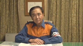 【台風19号関連】城山ダム緊急放流予定について-神奈川県知事からのビデオメッセージ-