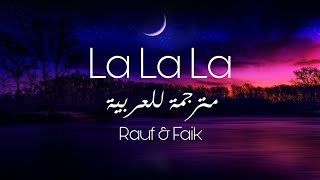 Rauf & Faik - Can't buy me loving / La La La (это ли счастье ?) (مترجمة)