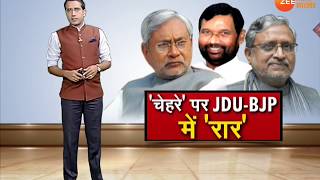 बिहार: 'चेहरे' JDU और BJP में 'रार'