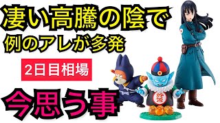 色々とんでもない事になっている一番くじの現状について思う事　ドラゴンボール一番くじ　摩訶不思議大冒険　ピラフ　シュウ　マイ　相場　高騰　ドラゴンボールフィギュア　フィギュア