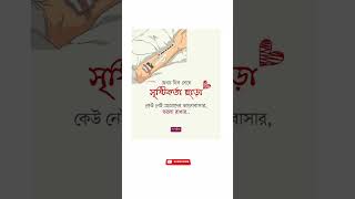 অথচ দিন শেষে সৃষ্টিকর্তা ছাড়া|#shorts #trending #viral