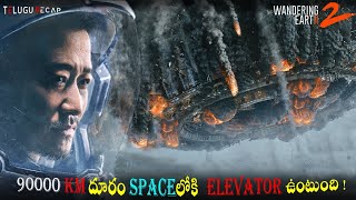 The Wandering Earth 2 ( 2023) Full Movie Explained in Telugu _Telugu Recap
