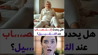 أسئلة ثقافية | معلومة مهمة | هل تعلم #معلومة #اكسبلور #هل_تعلم #معلومات_عامة