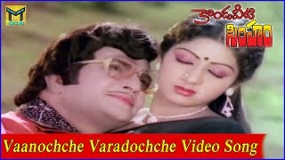 Vaanochche Varadochche Video Song || Kondaveeti Simham Movie || NTR, Sridevi