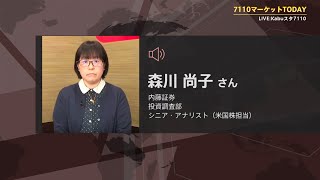 7110マーケットTODAY 6月30日【内藤証券　森川尚子さん】