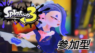 【スプラトゥーン３参加型】雑談しながら