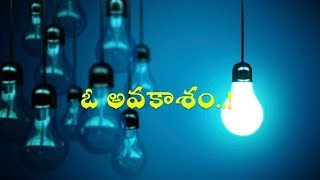 ఓ అవకాశం..! |Best Quotes in Telugu | Golden words 78