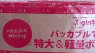 mini ミニ　2018年6月号　特別付録　X girl 特製　特大＆軽量　ボストンバッグ　【開封】　宝島社