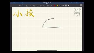跟著老師畫一畫【小孩】
