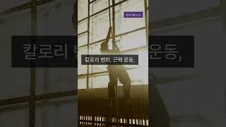 정체기는 왜 오는걸까?｜ 극복 방법도 알아보자! [다이어트정체기]｜다이어트정보