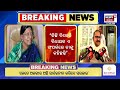 live ଦ୍ବିପ୍ରହରର ବଡ଼ ଖବର ration card ekyc update odisha assembly news cm mohan majhi odia news