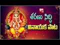 Sharanu Siddhi Vinayaka Song | Devotional Songs | BIG TV Bhakthi