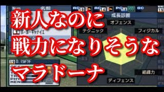 【#60】サカつくヨーロッパ 「マラドーナこと、マルドラドが半端ない(成長確認)」