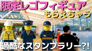 【JR東日本×レゴスタンプラリー】熱中症対策は万全に！