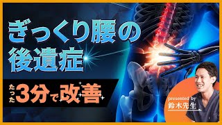 【たった３分】ぎっくり腰の後遺症を改善した骨盤調整とは？｜ゴッドハンド通信｜鈴木一登